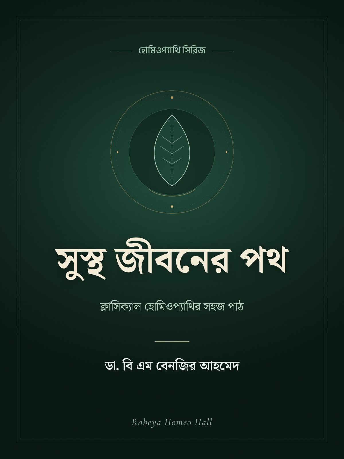 ইসলামী দৃষ্টিকোণ
